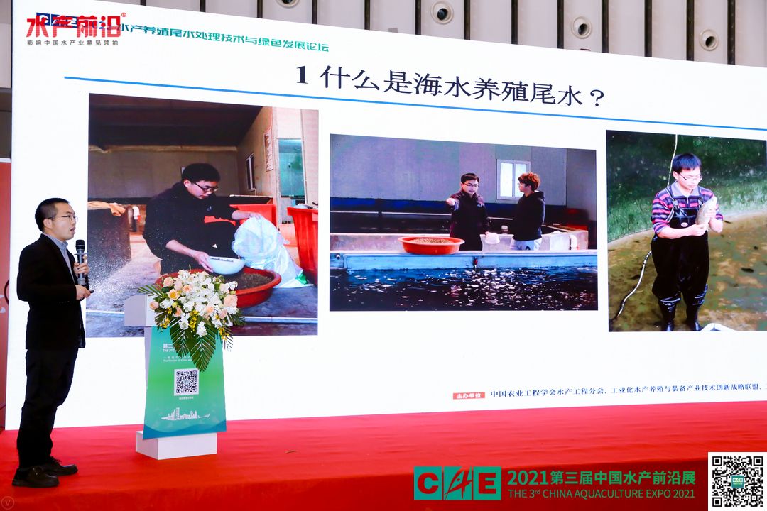2021水产养殖尾水治理技术与绿色发展论坛花絮图片